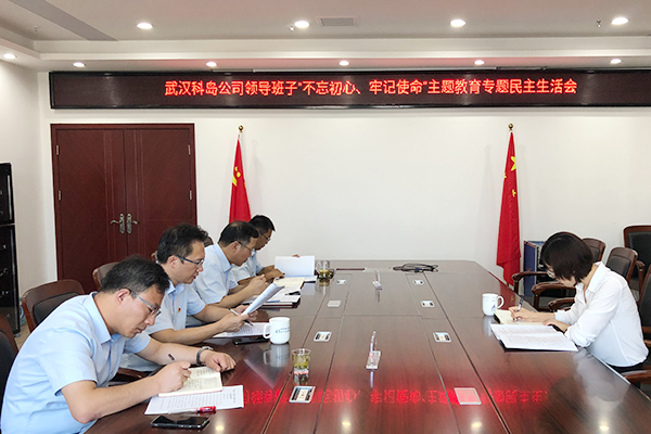 1568202203583198.jpg 科島民主生活會(huì).jpg